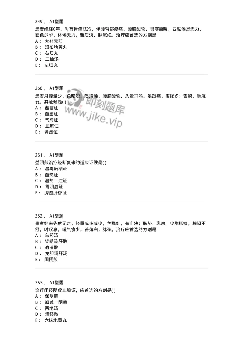 2015007-月经病-175044_军队文职(1)_01.军队文职真题-专业课_（全）版本一（历年真题+章节练习+模拟题）_中医学(军队文职)_章节练习_纯题目