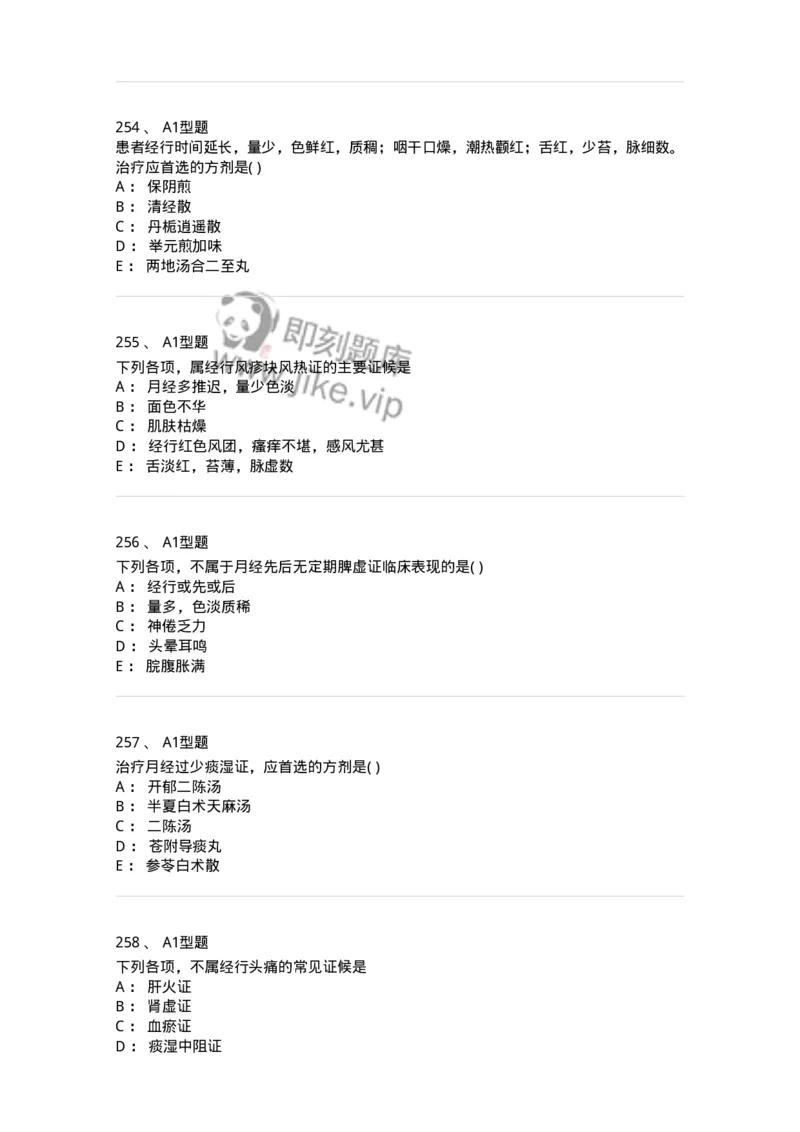 2015007-月经病-175044_军队文职(1)_01.军队文职真题-专业课_（全）版本一（历年真题+章节练习+模拟题）_中医学(军队文职)_章节练习_纯题目