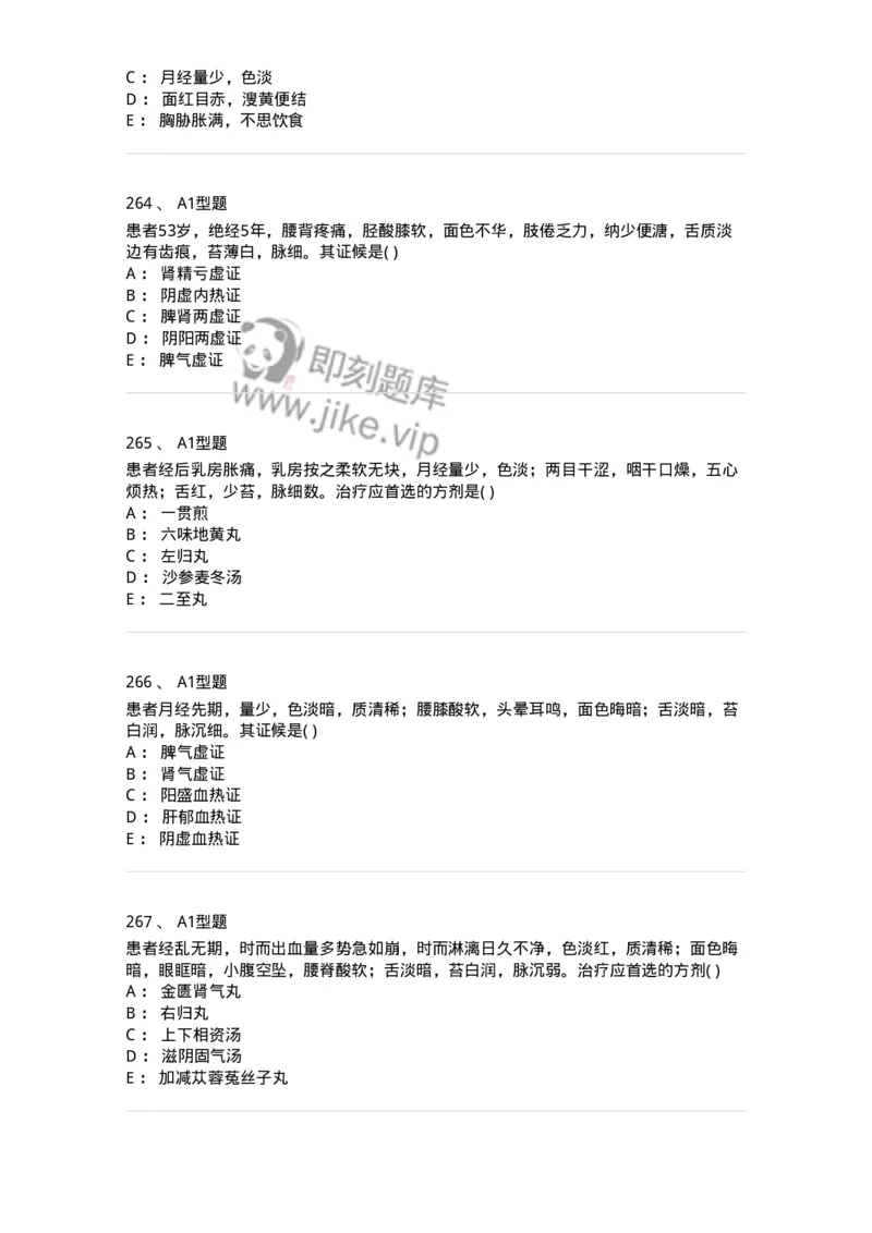 2015007-月经病-175044_军队文职(1)_01.军队文职真题-专业课_（全）版本一（历年真题+章节练习+模拟题）_中医学(军队文职)_章节练习_纯题目