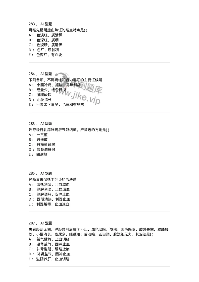 2015007-月经病-175044_军队文职(1)_01.军队文职真题-专业课_（全）版本一（历年真题+章节练习+模拟题）_中医学(军队文职)_章节练习_纯题目