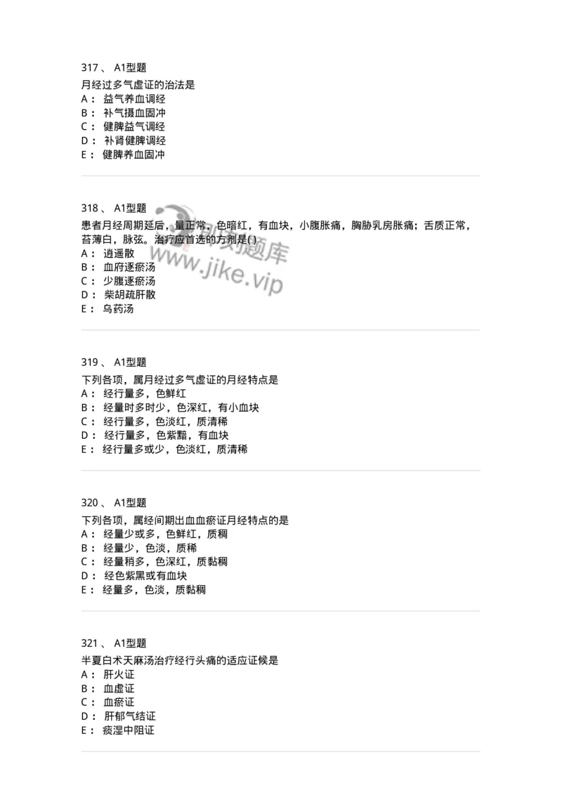 2015007-月经病-175044_军队文职(1)_01.军队文职真题-专业课_（全）版本一（历年真题+章节练习+模拟题）_中医学(军队文职)_章节练习_纯题目