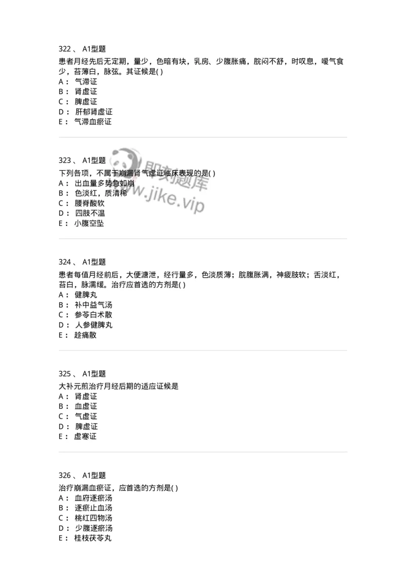 2015007-月经病-175044_军队文职(1)_01.军队文职真题-专业课_（全）版本一（历年真题+章节练习+模拟题）_中医学(军队文职)_章节练习_纯题目