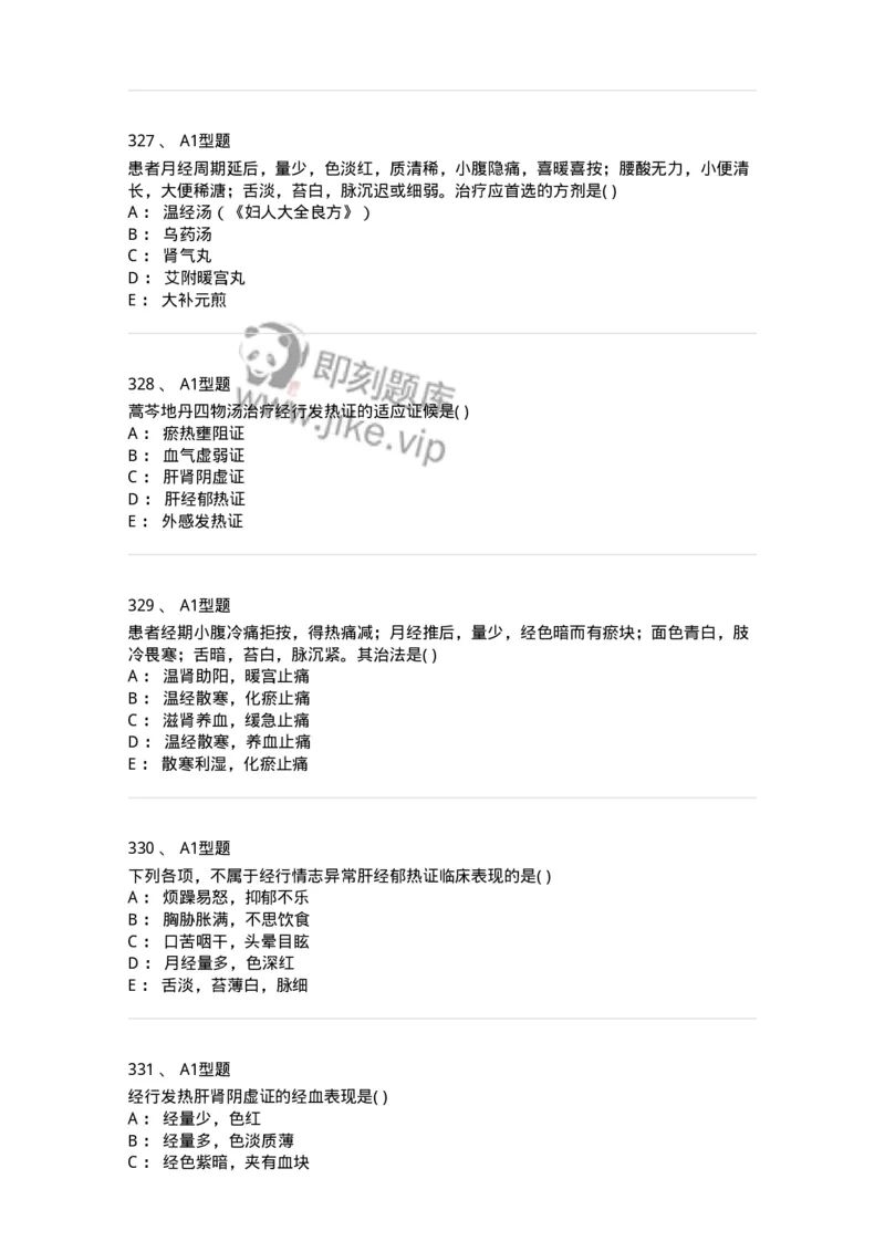 2015007-月经病-175044_军队文职(1)_01.军队文职真题-专业课_（全）版本一（历年真题+章节练习+模拟题）_中医学(军队文职)_章节练习_纯题目