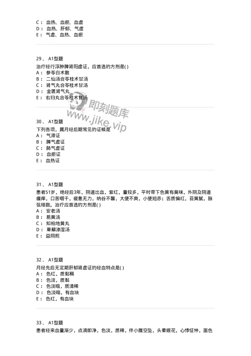 2015007-月经病-175044_军队文职(1)_01.军队文职真题-专业课_（全）版本一（历年真题+章节练习+模拟题）_中医学(军队文职)_章节练习_纯题目