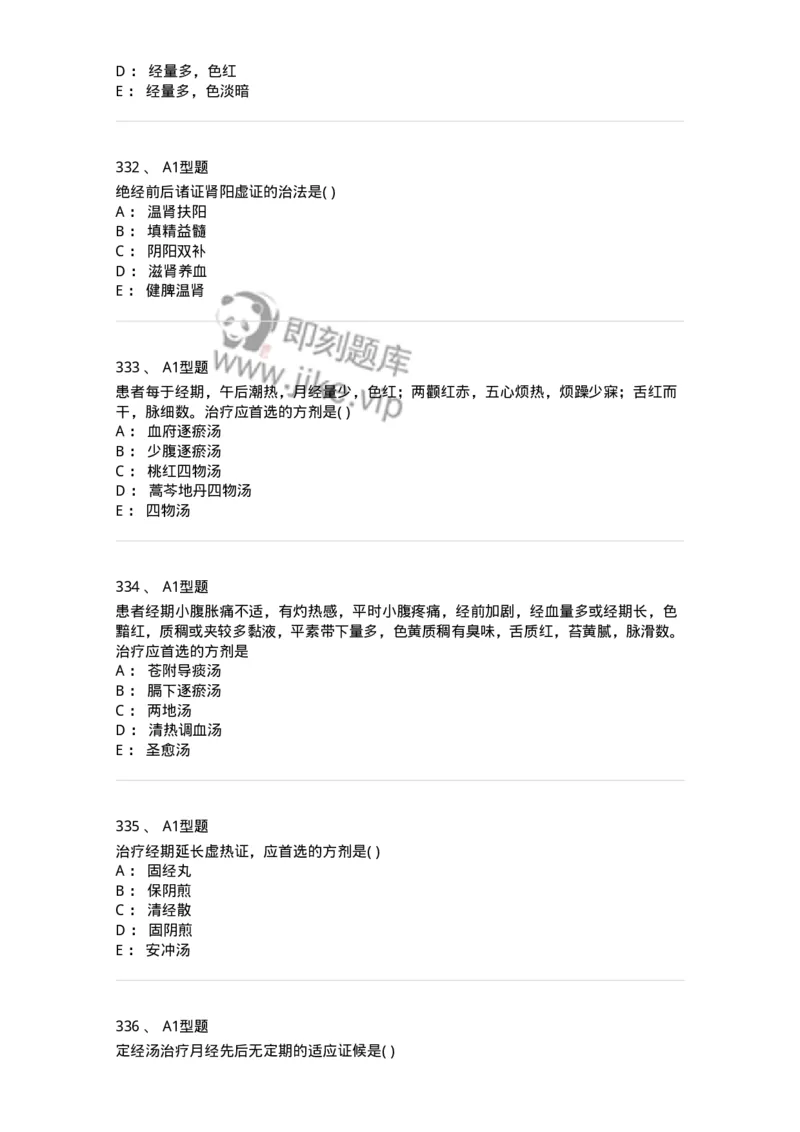 2015007-月经病-175044_军队文职(1)_01.军队文职真题-专业课_（全）版本一（历年真题+章节练习+模拟题）_中医学(军队文职)_章节练习_纯题目