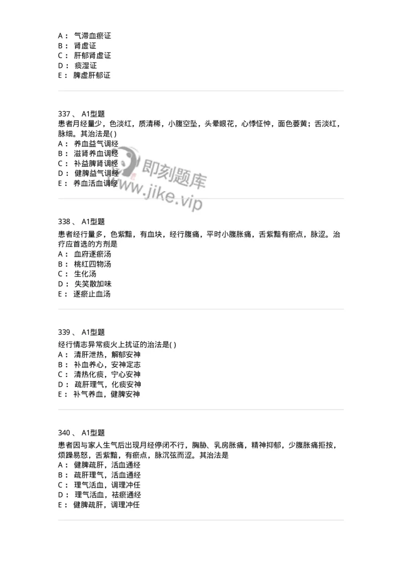 2015007-月经病-175044_军队文职(1)_01.军队文职真题-专业课_（全）版本一（历年真题+章节练习+模拟题）_中医学(军队文职)_章节练习_纯题目