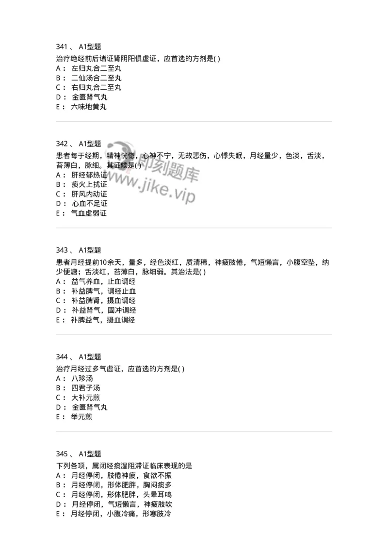 2015007-月经病-175044_军队文职(1)_01.军队文职真题-专业课_（全）版本一（历年真题+章节练习+模拟题）_中医学(军队文职)_章节练习_纯题目