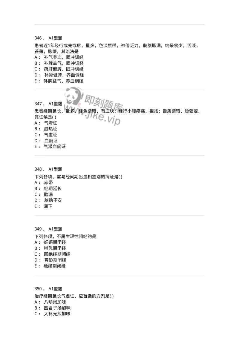 2015007-月经病-175044_军队文职(1)_01.军队文职真题-专业课_（全）版本一（历年真题+章节练习+模拟题）_中医学(军队文职)_章节练习_纯题目