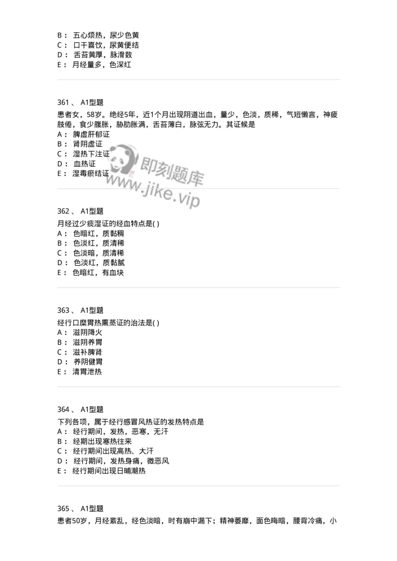 2015007-月经病-175044_军队文职(1)_01.军队文职真题-专业课_（全）版本一（历年真题+章节练习+模拟题）_中医学(军队文职)_章节练习_纯题目