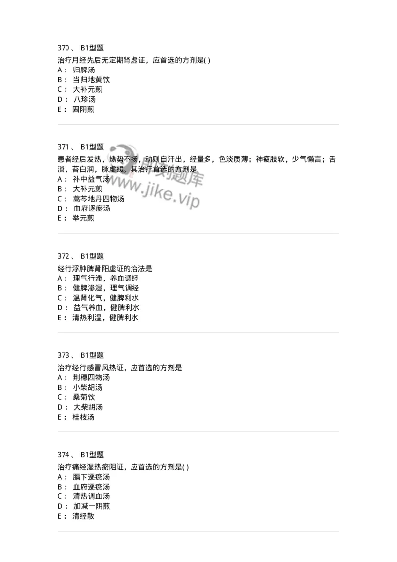 2015007-月经病-175044_军队文职(1)_01.军队文职真题-专业课_（全）版本一（历年真题+章节练习+模拟题）_中医学(军队文职)_章节练习_纯题目