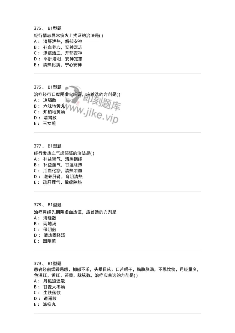 2015007-月经病-175044_军队文职(1)_01.军队文职真题-专业课_（全）版本一（历年真题+章节练习+模拟题）_中医学(军队文职)_章节练习_纯题目