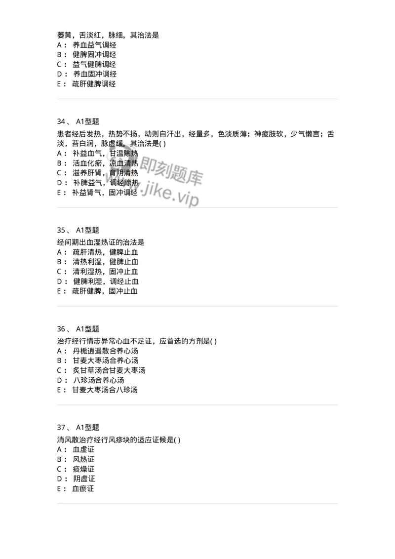 2015007-月经病-175044_军队文职(1)_01.军队文职真题-专业课_（全）版本一（历年真题+章节练习+模拟题）_中医学(军队文职)_章节练习_纯题目