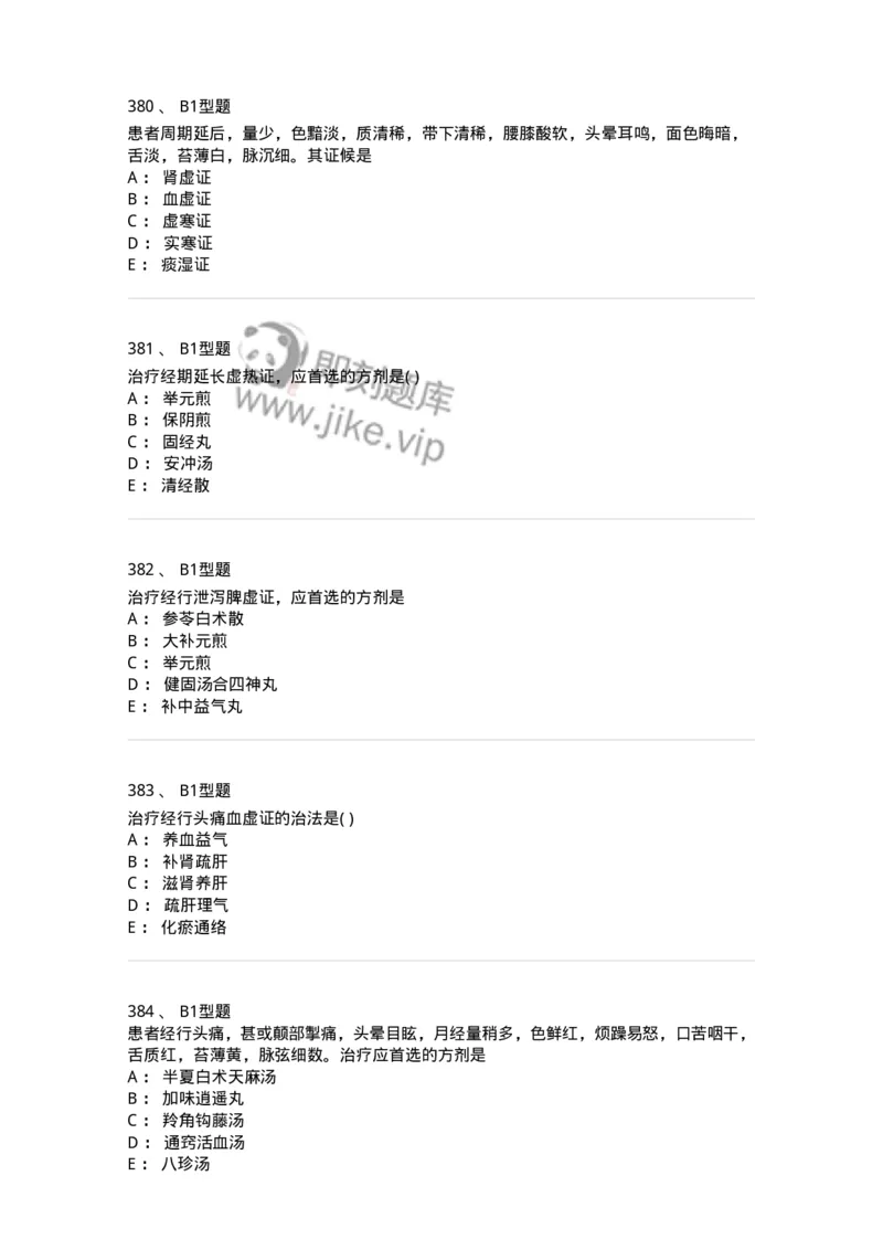 2015007-月经病-175044_军队文职(1)_01.军队文职真题-专业课_（全）版本一（历年真题+章节练习+模拟题）_中医学(军队文职)_章节练习_纯题目