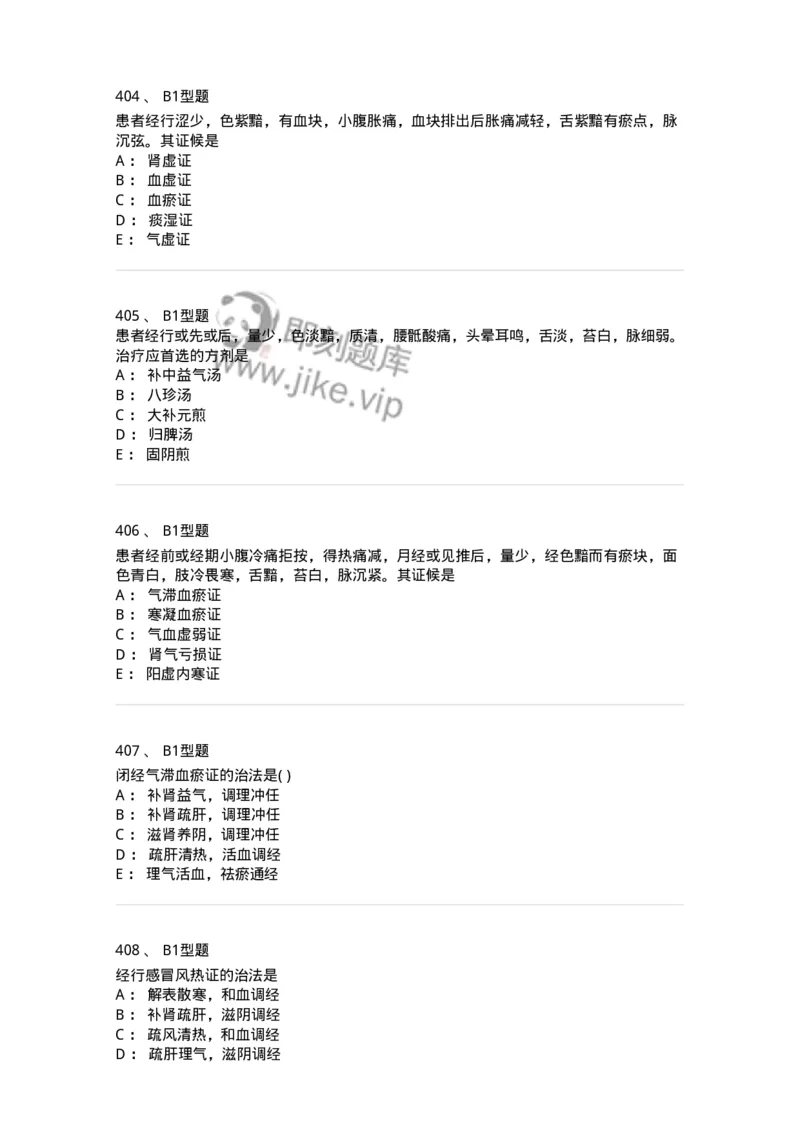 2015007-月经病-175044_军队文职(1)_01.军队文职真题-专业课_（全）版本一（历年真题+章节练习+模拟题）_中医学(军队文职)_章节练习_纯题目