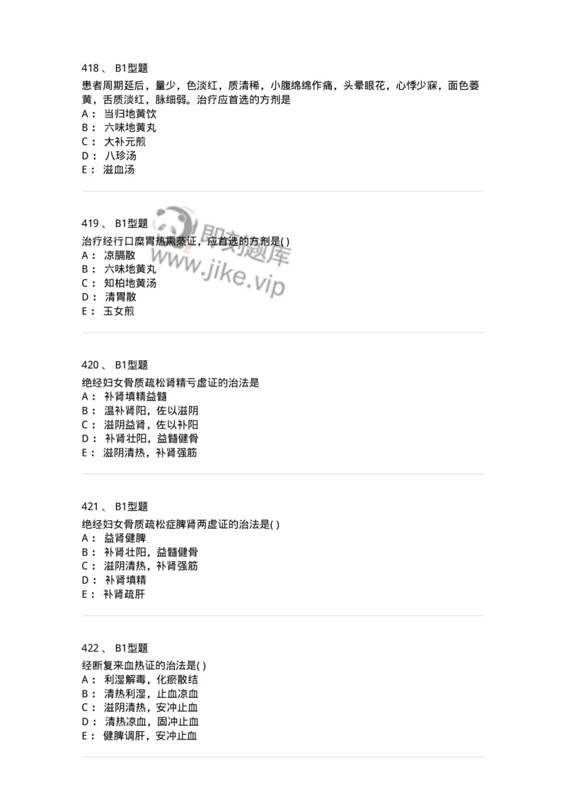 2015007-月经病-175044_军队文职(1)_01.军队文职真题-专业课_（全）版本一（历年真题+章节练习+模拟题）_中医学(军队文职)_章节练习_纯题目