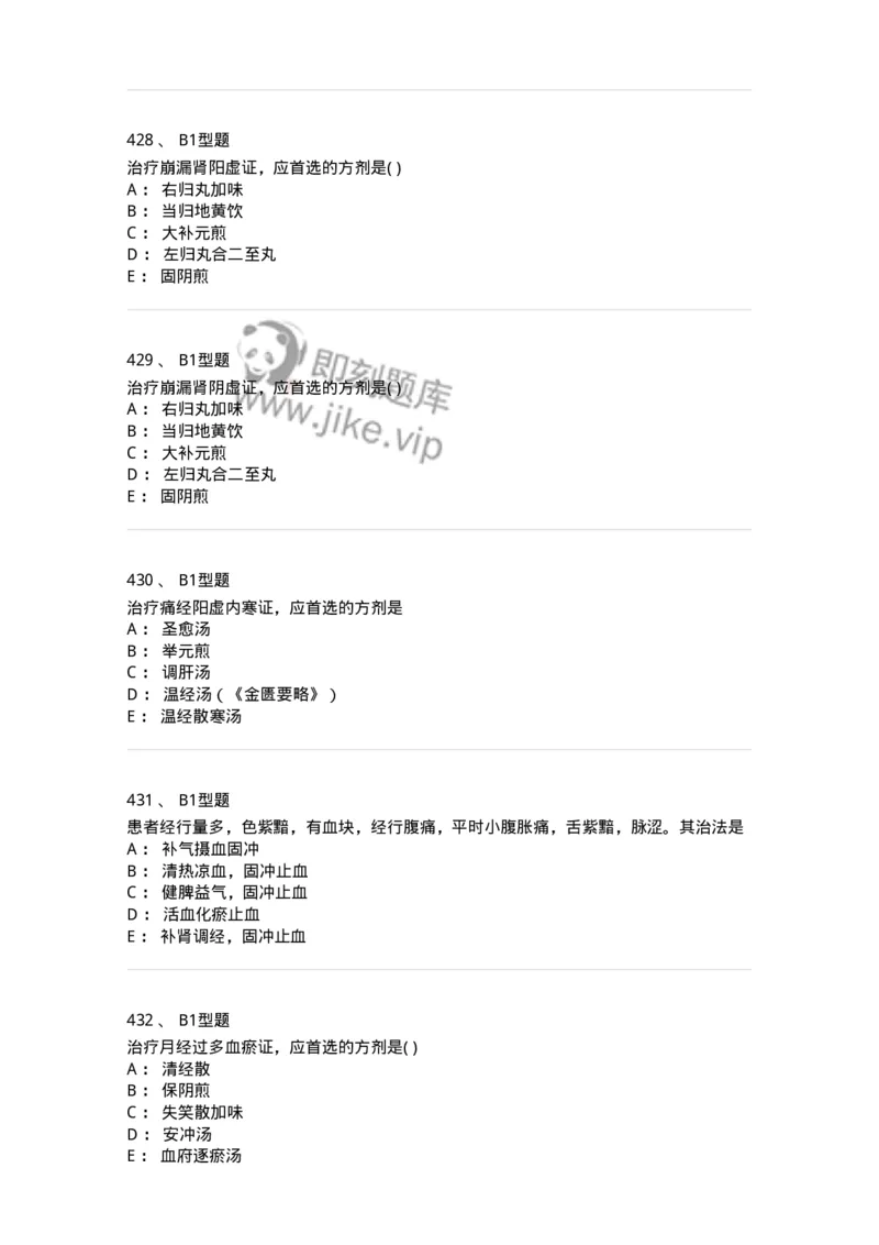 2015007-月经病-175044_军队文职(1)_01.军队文职真题-专业课_（全）版本一（历年真题+章节练习+模拟题）_中医学(军队文职)_章节练习_纯题目