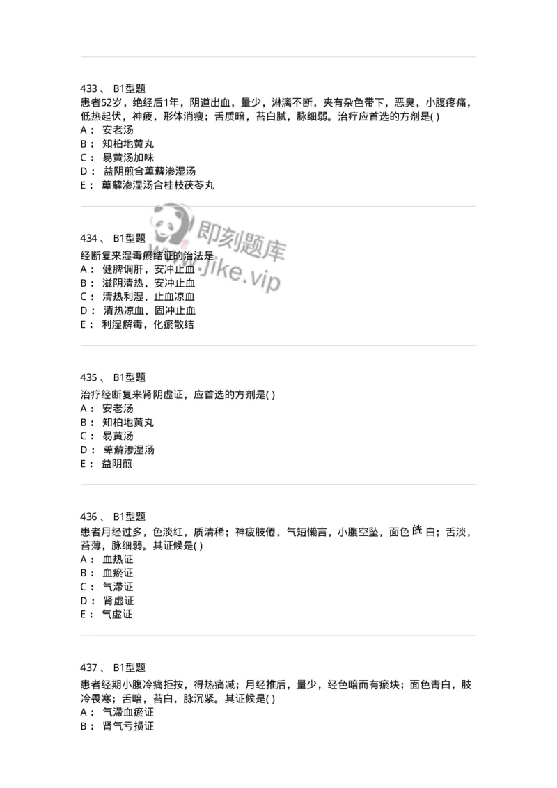 2015007-月经病-175044_军队文职(1)_01.军队文职真题-专业课_（全）版本一（历年真题+章节练习+模拟题）_中医学(军队文职)_章节练习_纯题目