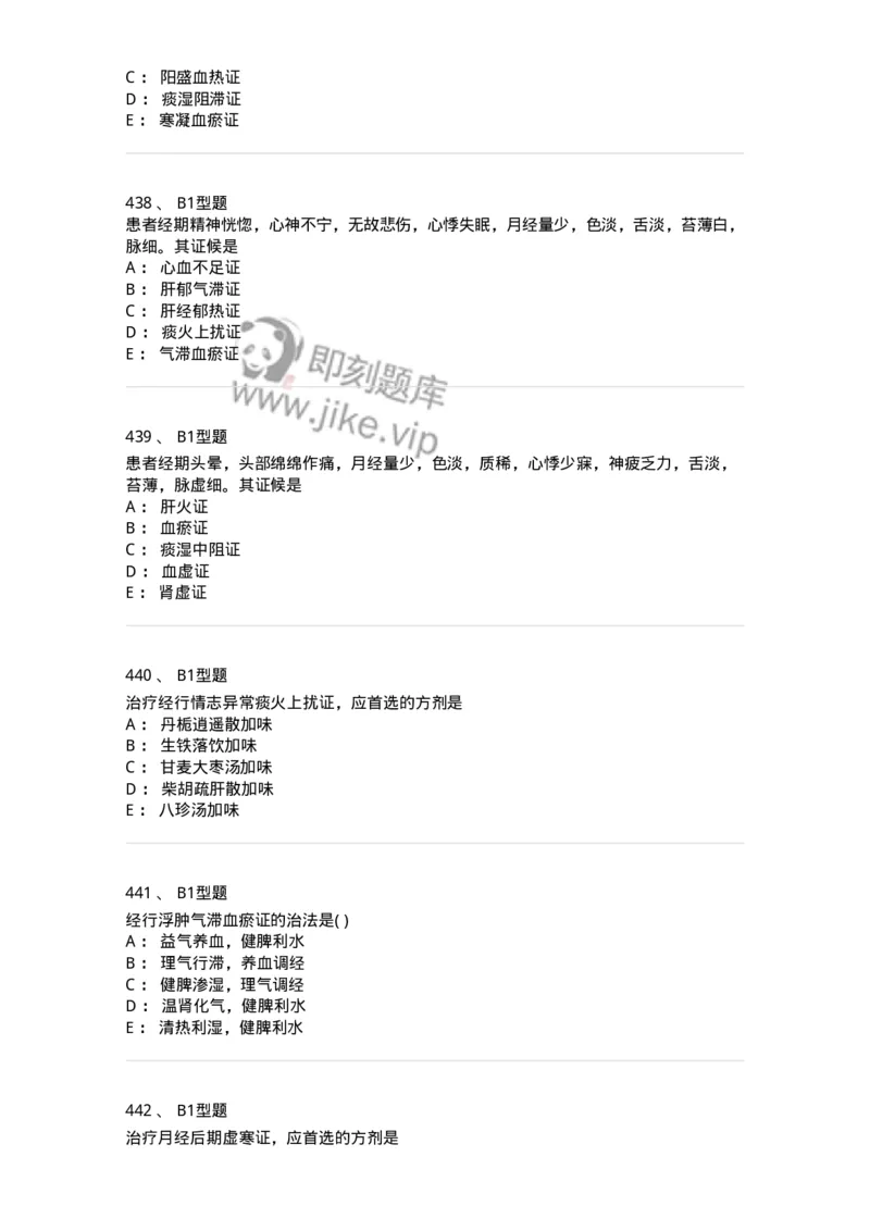 2015007-月经病-175044_军队文职(1)_01.军队文职真题-专业课_（全）版本一（历年真题+章节练习+模拟题）_中医学(军队文职)_章节练习_纯题目