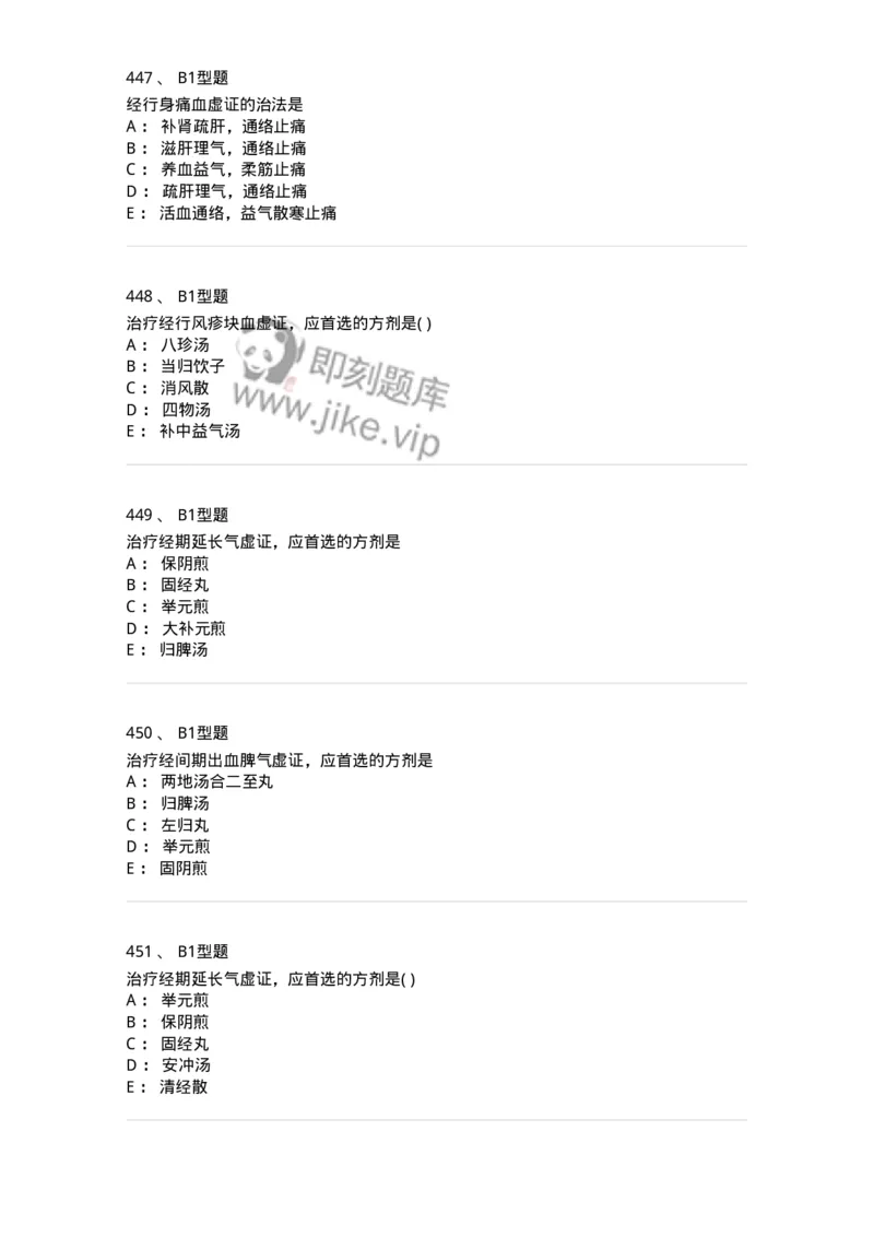 2015007-月经病-175044_军队文职(1)_01.军队文职真题-专业课_（全）版本一（历年真题+章节练习+模拟题）_中医学(军队文职)_章节练习_纯题目