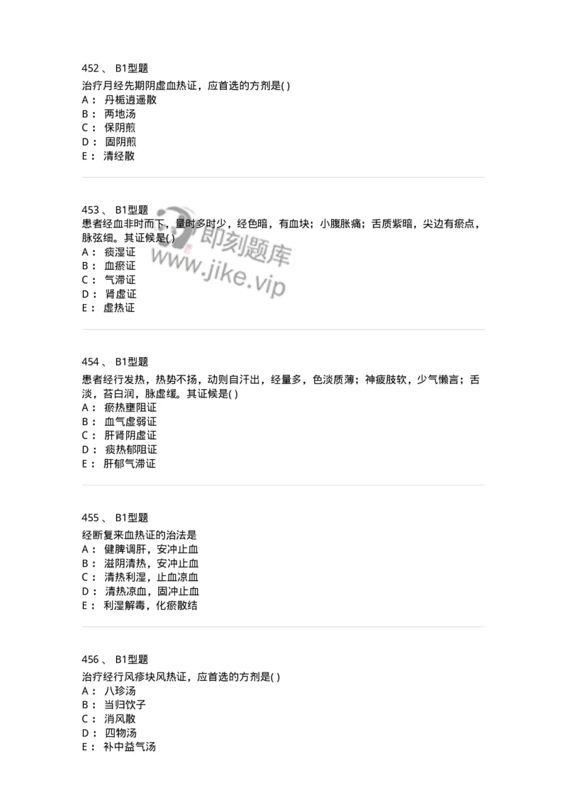 2015007-月经病-175044_军队文职(1)_01.军队文职真题-专业课_（全）版本一（历年真题+章节练习+模拟题）_中医学(军队文职)_章节练习_纯题目