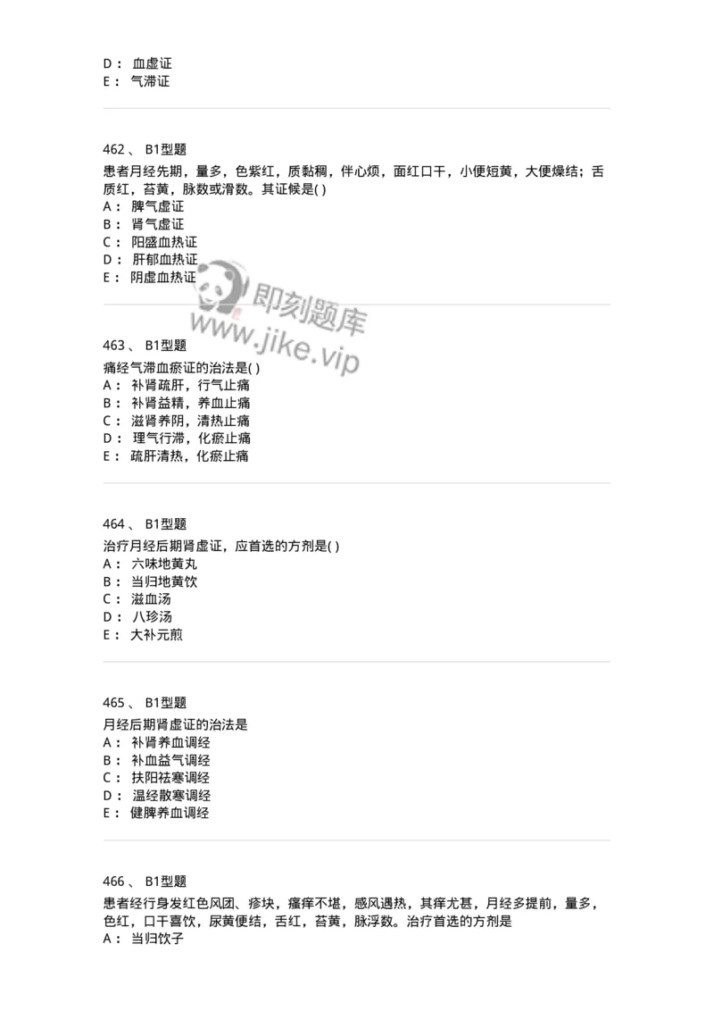 2015007-月经病-175044_军队文职(1)_01.军队文职真题-专业课_（全）版本一（历年真题+章节练习+模拟题）_中医学(军队文职)_章节练习_纯题目