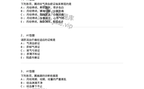 2015007-月经病-175044_军队文职(1)_01.军队文职真题-专业课_（全）版本一（历年真题+章节练习+模拟题）_中医学(军队文职)_章节练习_纯题目