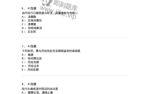 2015007-月经病-175044_军队文职(1)_01.军队文职真题-专业课_（全）版本一（历年真题+章节练习+模拟题）_中医学(军队文职)_章节练习_纯题目