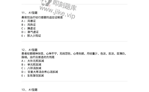 2015007-月经病-175044_军队文职(1)_01.军队文职真题-专业课_（全）版本一（历年真题+章节练习+模拟题）_中医学(军队文职)_章节练习_纯题目