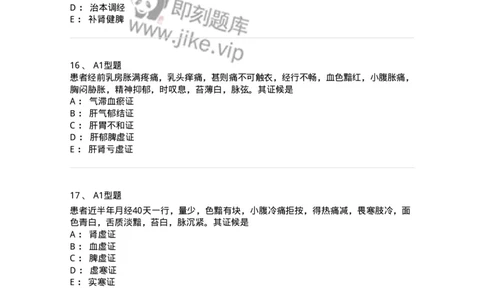 2015007-月经病-175044_军队文职(1)_01.军队文职真题-专业课_（全）版本一（历年真题+章节练习+模拟题）_中医学(军队文职)_章节练习_纯题目