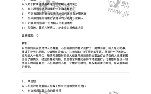 1009-医学伦理学-137879_军队文职(1)_01.军队文职真题-专业课_（全）版本一（历年真题+章节练习+模拟题）_临床医学(军队文职)_章节练习_题目+解析