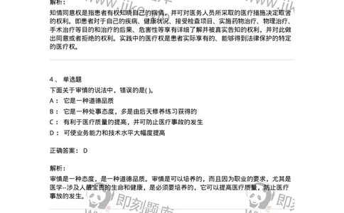 1009-医学伦理学-137879_军队文职(1)_01.军队文职真题-专业课_（全）版本一（历年真题+章节练习+模拟题）_临床医学(军队文职)_章节练习_题目+解析
