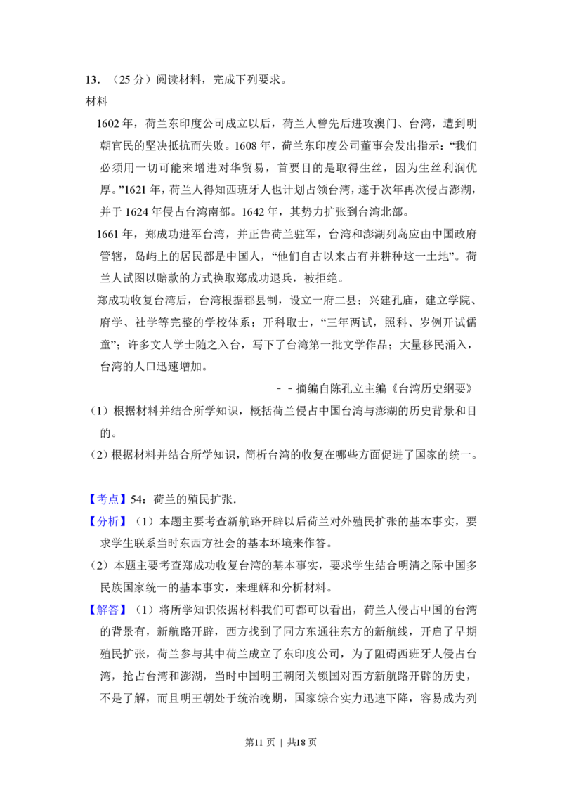 2017年高考历史试卷（新课标Ⅲ）（解析卷）_历史历年高考真题_新&middot;PDF版2008-2025&middot;高考历史真题_历史（按年份分类）2008-2025_2017&middot;历史高考真题