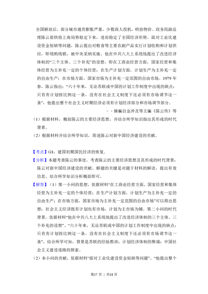 2017年高考历史试卷（新课标Ⅲ）（解析卷）_历史历年高考真题_新&middot;PDF版2008-2025&middot;高考历史真题_历史（按年份分类）2008-2025_2017&middot;历史高考真题