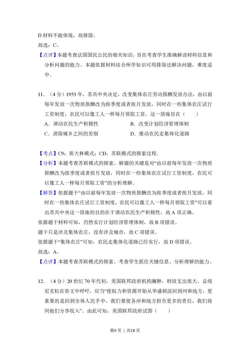 2017年高考历史试卷（新课标Ⅲ）（解析卷）_历史历年高考真题_新&middot;PDF版2008-2025&middot;高考历史真题_历史（按年份分类）2008-2025_2017&middot;历史高考真题