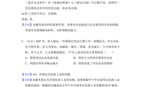 2017年高考历史试卷（新课标Ⅲ）（解析卷）_历史历年高考真题_新&middot;PDF版2008-2025&middot;高考历史真题_历史（按年份分类）2008-2025_2017&middot;历史高考真题