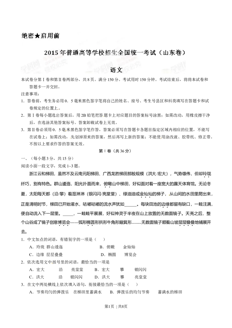 2015年高考语文试卷（山东）（空白卷）_语文历年高考真题_新&middot;Word版2008-2025&middot;高考语文真题_语文（按年份分类）2008-2025_2015&middot;语文高考真题