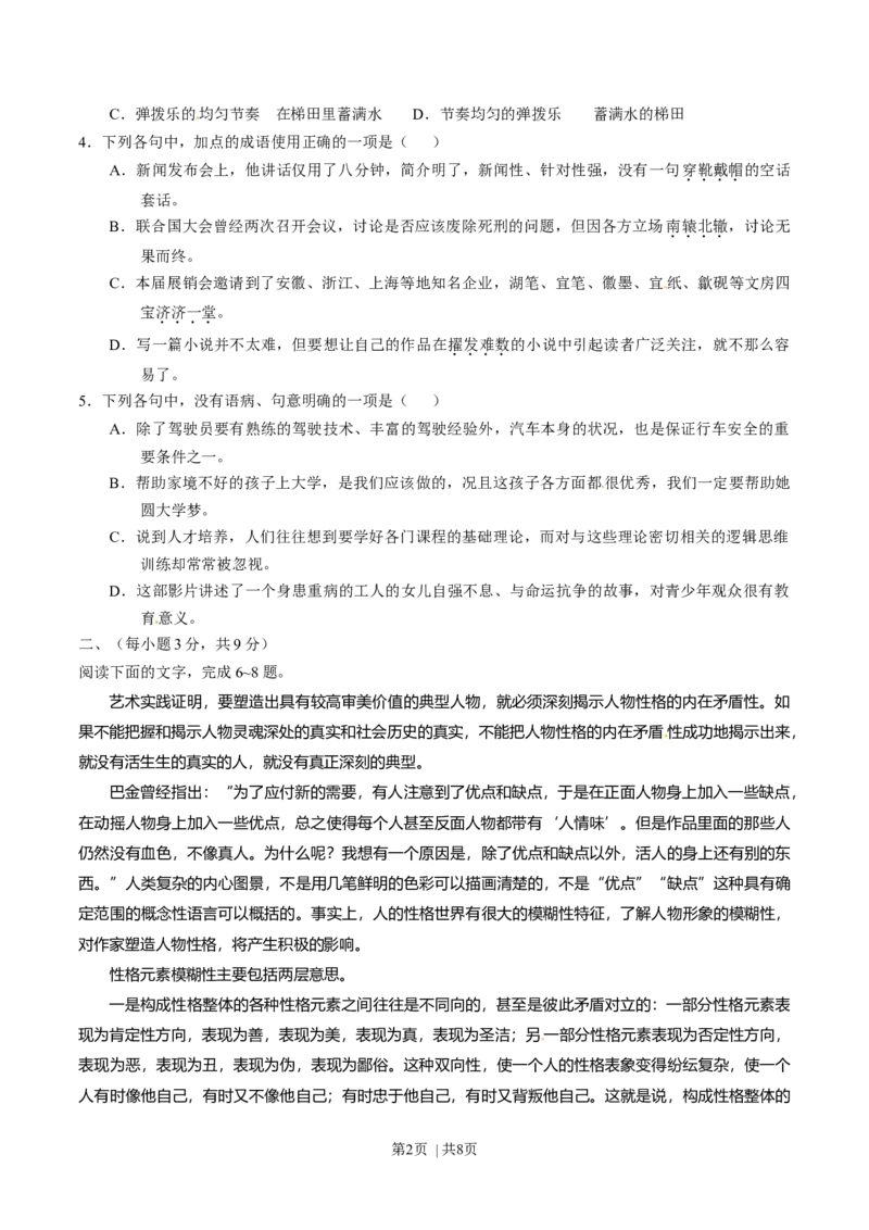 2015年高考语文试卷（山东）（空白卷）_语文历年高考真题_新&middot;Word版2008-2025&middot;高考语文真题_语文（按年份分类）2008-2025_2015&middot;语文高考真题