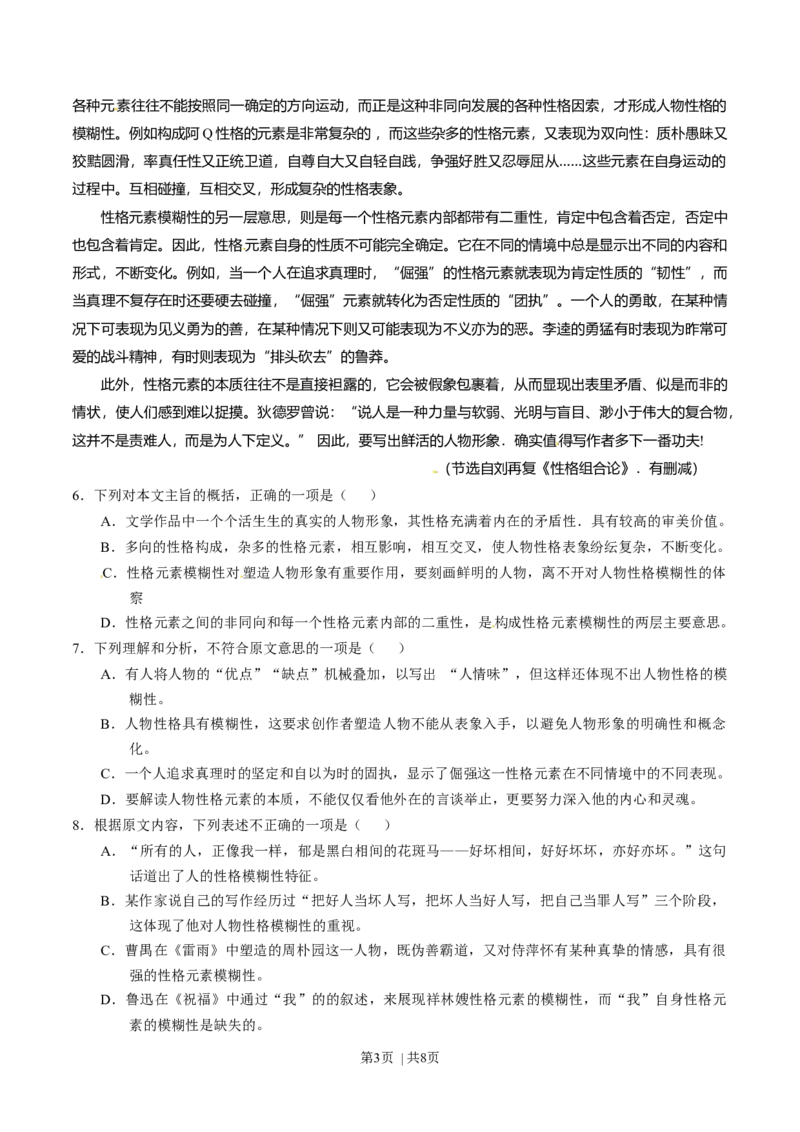 2015年高考语文试卷（山东）（空白卷）_语文历年高考真题_新&middot;Word版2008-2025&middot;高考语文真题_语文（按年份分类）2008-2025_2015&middot;语文高考真题