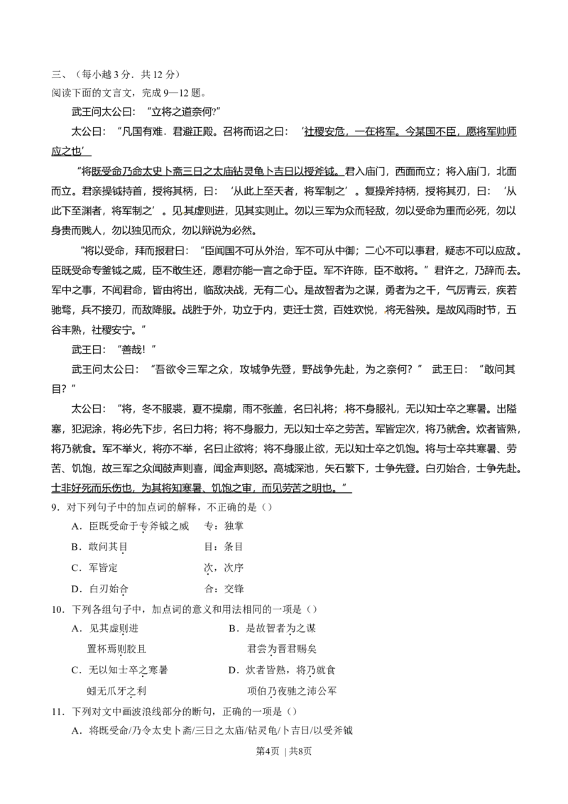 2015年高考语文试卷（山东）（空白卷）_语文历年高考真题_新&middot;Word版2008-2025&middot;高考语文真题_语文（按年份分类）2008-2025_2015&middot;语文高考真题