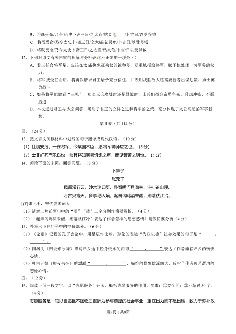 2015年高考语文试卷（山东）（空白卷）_语文历年高考真题_新&middot;Word版2008-2025&middot;高考语文真题_语文（按年份分类）2008-2025_2015&middot;语文高考真题