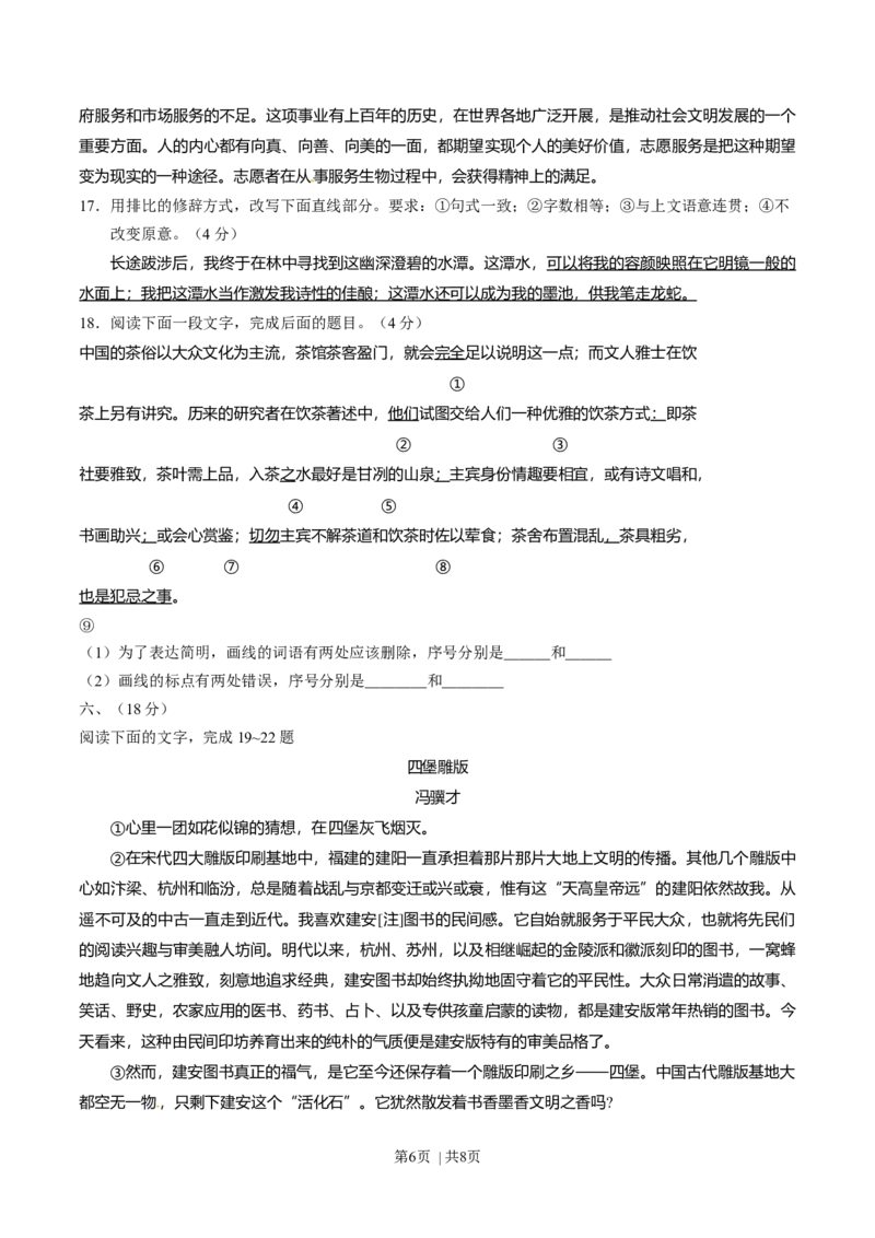 2015年高考语文试卷（山东）（空白卷）_语文历年高考真题_新&middot;Word版2008-2025&middot;高考语文真题_语文（按年份分类）2008-2025_2015&middot;语文高考真题