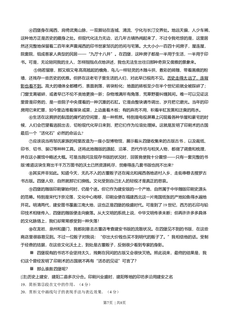 2015年高考语文试卷（山东）（空白卷）_语文历年高考真题_新&middot;Word版2008-2025&middot;高考语文真题_语文（按年份分类）2008-2025_2015&middot;语文高考真题