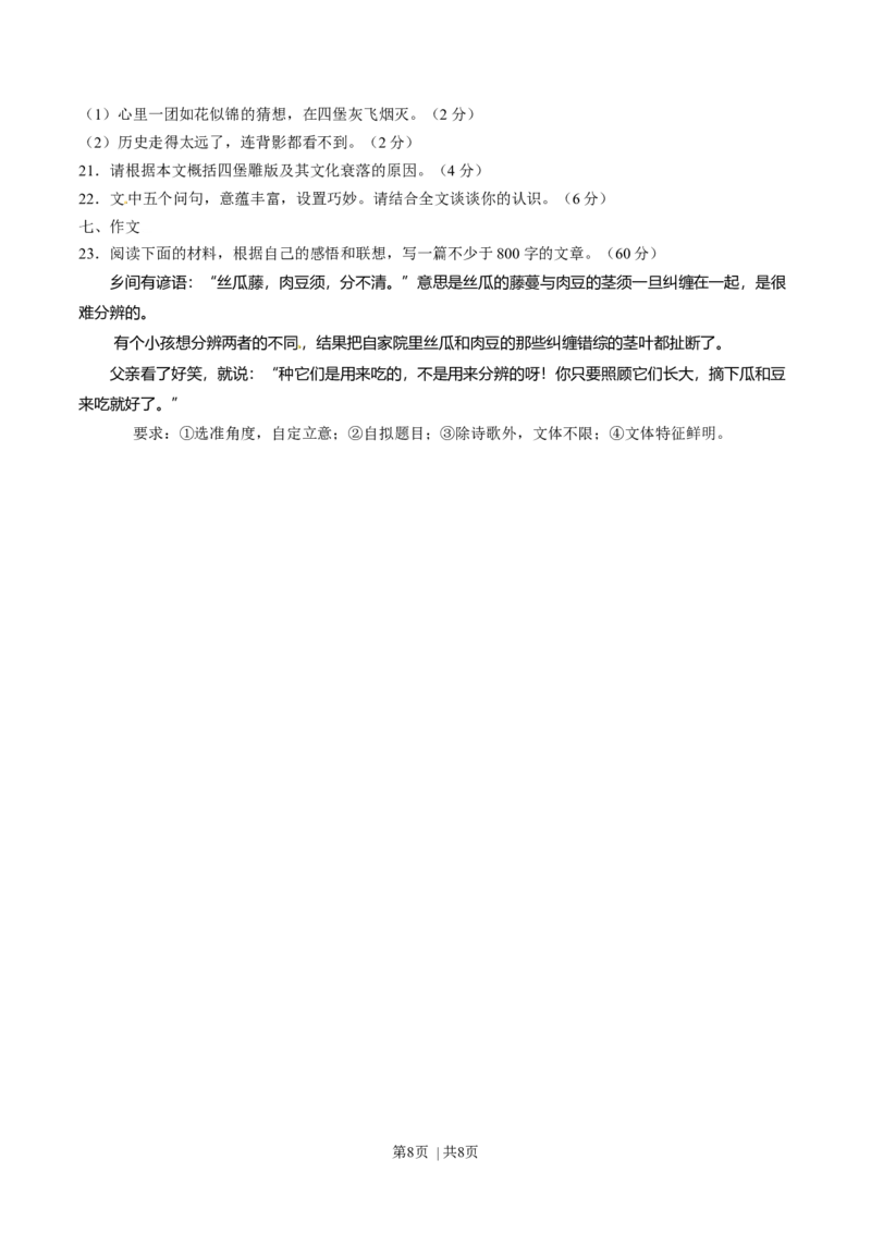 2015年高考语文试卷（山东）（空白卷）_语文历年高考真题_新&middot;Word版2008-2025&middot;高考语文真题_语文（按年份分类）2008-2025_2015&middot;语文高考真题