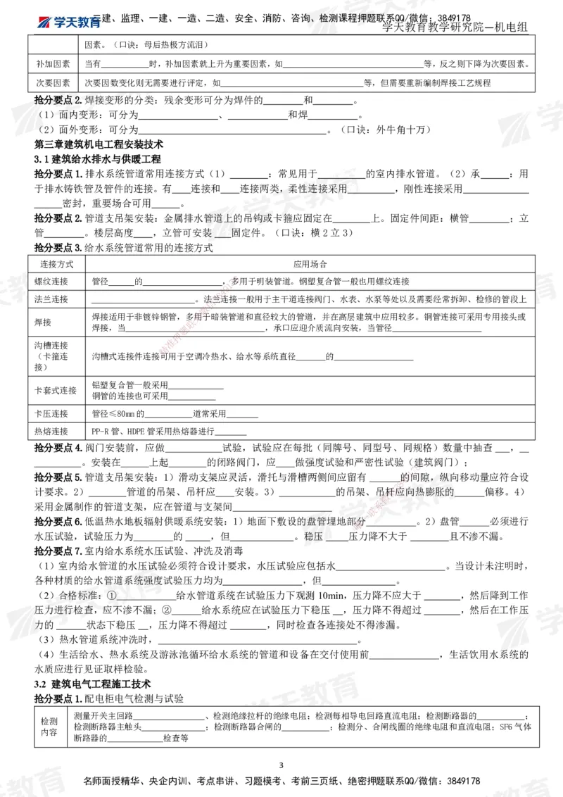 01.2025一建《机电》考前10页纸（填空版）_2026年一级建造师_2026年一建机电_2025年一建机电SVIP_04-冲刺串讲✿考点强化✿小灶集训_74-机电《考前密训班》杨杨XT_--配套讲义--