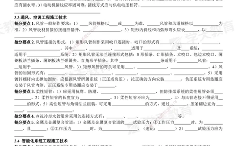01.2025一建《机电》考前10页纸（填空版）_2026年一级建造师_2026年一建机电_2025年一建机电SVIP_04-冲刺串讲✿考点强化✿小灶集训_74-机电《考前密训班》杨杨XT_--配套讲义--