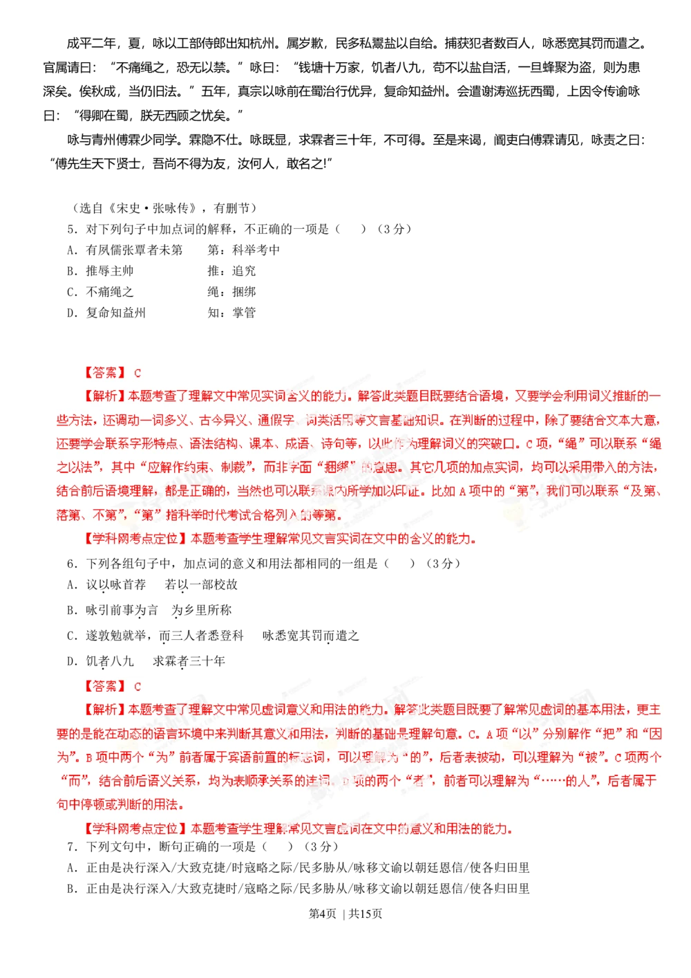 2013年高考语文试卷（广东）（解析卷）_语文历年高考真题_新&middot;Word版2008-2025&middot;高考语文真题_语文（按试卷类型分类）2008-2025_自主命题卷&middot;语文（2008-2025）_广东自主命题&middot;语文（2008-2015）