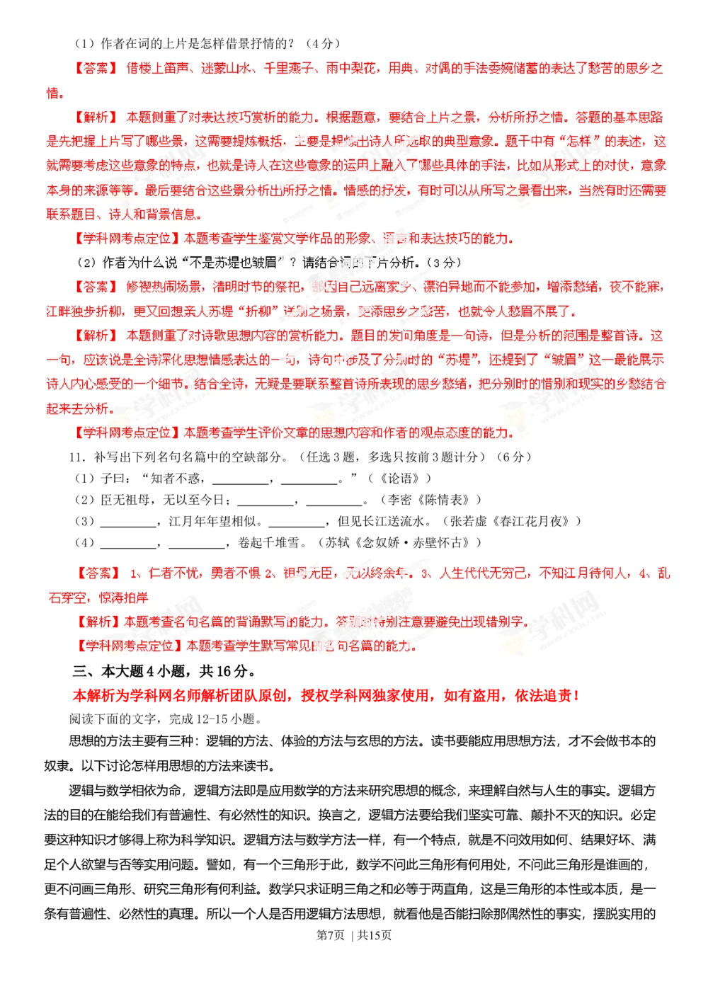 2013年高考语文试卷（广东）（解析卷）_语文历年高考真题_新&middot;Word版2008-2025&middot;高考语文真题_语文（按试卷类型分类）2008-2025_自主命题卷&middot;语文（2008-2025）_广东自主命题&middot;语文（2008-2015）