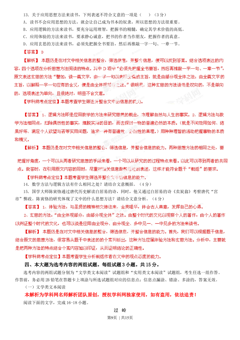 2013年高考语文试卷（广东）（解析卷）_语文历年高考真题_新&middot;Word版2008-2025&middot;高考语文真题_语文（按试卷类型分类）2008-2025_自主命题卷&middot;语文（2008-2025）_广东自主命题&middot;语文（2008-2015）