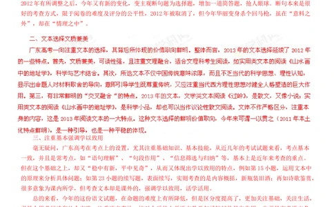 2013年高考语文试卷（广东）（解析卷）_语文历年高考真题_新&middot;Word版2008-2025&middot;高考语文真题_语文（按试卷类型分类）2008-2025_自主命题卷&middot;语文（2008-2025）_广东自主命题&middot;语文（2008-2015）
