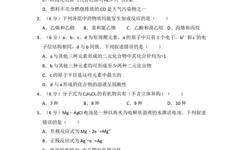 2016年高考化学试卷（新课标Ⅱ）（空白卷）_历年高考真题合集_化学历年高考真题_新&middot;Word版2008-2025&middot;高考化学真题_化学（按省份分类）2008-2025_2008-2025&middot;（内蒙古）化学高考真题